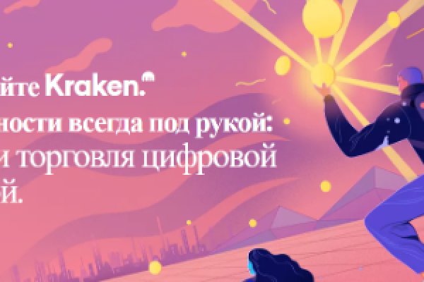 Kraken зеркало официальный