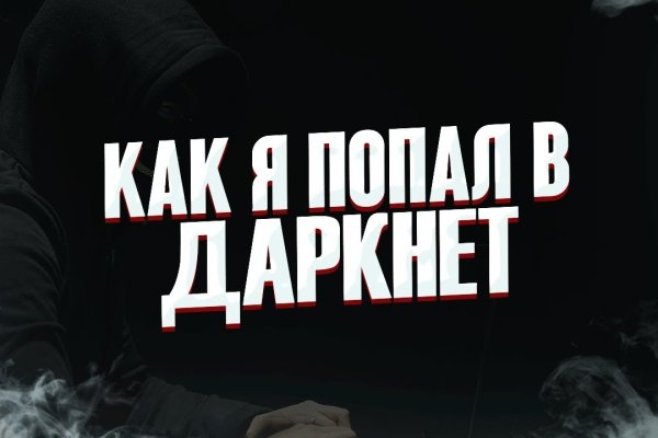 Кракен даркнет купить